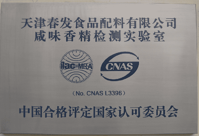 CNAS实验室